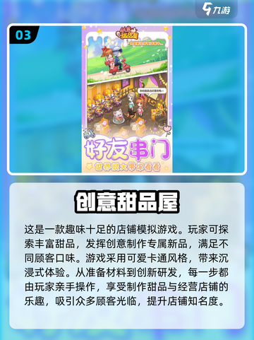 2024模拟经营游戏排行🌟必玩神作🔥截图4