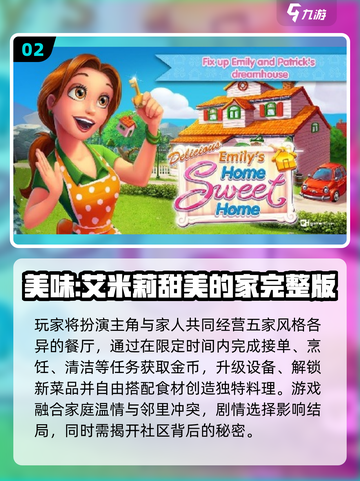 💥艾米丽游戏系列全收录！2025最新手游合集🎮截图3