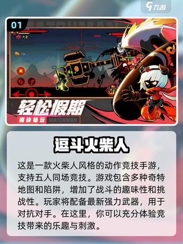 🔥2022超有趣火柴人闯关游戏推荐🎮截图2