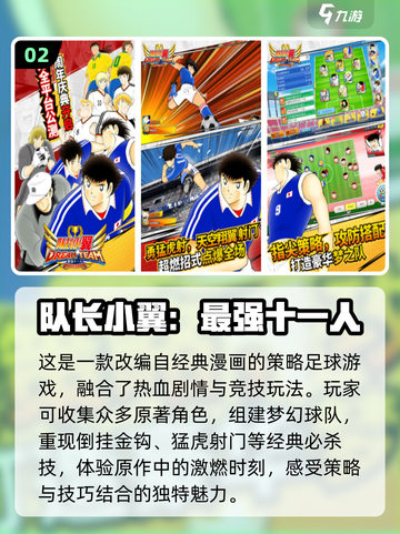 ⚽2024必玩！热门足球手游排行榜🔥截图3