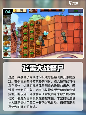 🔥2024必玩🔥超人气僵尸游戏推荐좀截图5