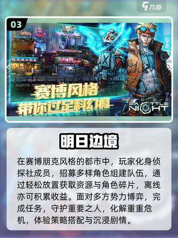 🔥2025最火赛博朋克手游免费下🎮截图4