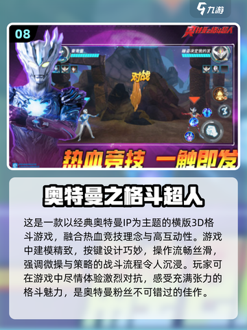 🔥2025最受欢迎的免费奥特曼游戏下载推荐🌟截图9