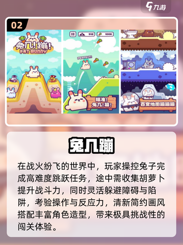 🐰2025超火兔子手游免费玩！闯关跳跃停不下来💥截图3