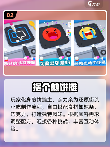 🔥2025必玩煎饼游戏Top5榜单出炉！🥞✨截图3