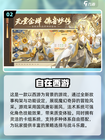 🔥2025必玩！卡牌西游手游TOP5排行榜🌟截图3