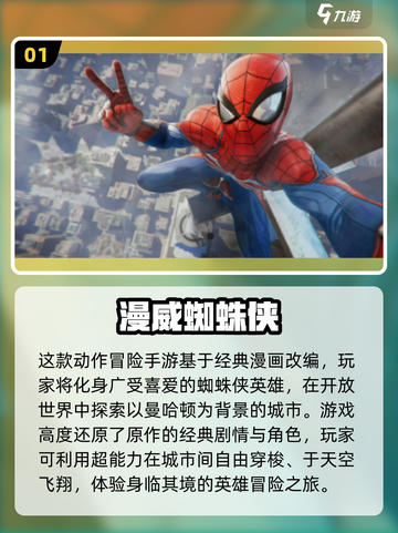 2024必玩🔥蜘蛛侠手游下载推荐📱截图2
