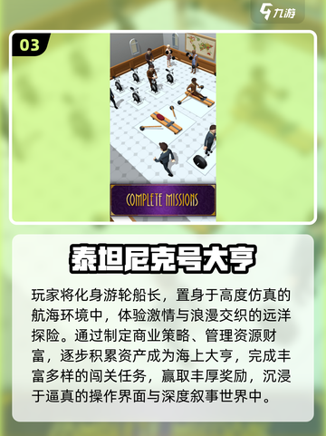 🚢2025必玩泰坦尼克号神作盘点！🔥截图4
