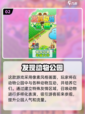2025🔥开罗动物园手游TOP榜 🐾🎮必玩清单来袭！截图3
