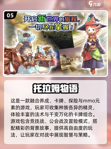 🔥2025必玩JRPG手游排行榜🌟顶级游戏大揭秘！截图6