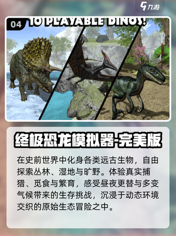 🦖2025最上头恐龙进化游戏🔥截图5