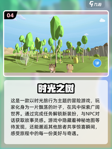 🔥2025高人气森林手游汇总来啦！🌳截图5