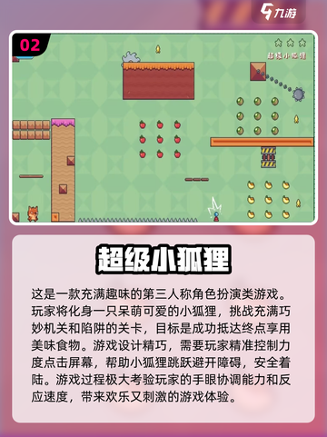🔥2024必玩狐狸游戏合集来啦！🦊截图3