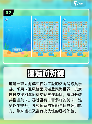 🔥2025最火对对碰手游排行榜💥🎮截图3