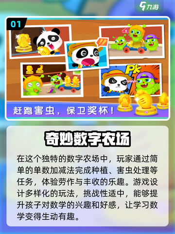 2025年超🔥儿童数字手游排行榜🎉截图2