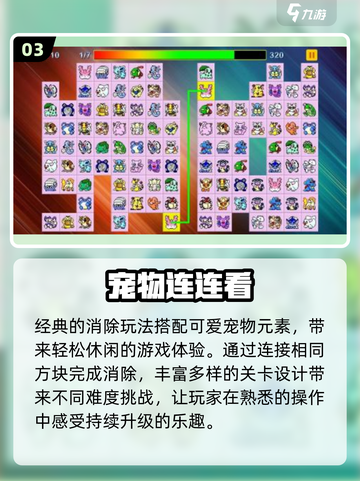 🐾2025必玩连连看游戏TOP榜🔥截图4