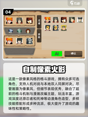 🔥2025最受欢迎火影游戏前十名🎉像素版下载链接截图5