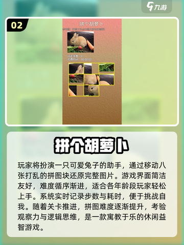 🔥2025必玩萝卜游戏合集💥高可玩性推荐🎮截图3