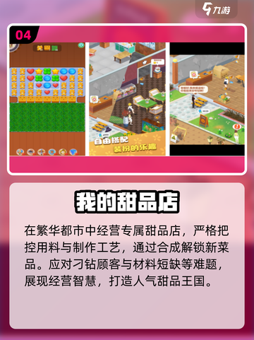 🔥2025免费餐厅经营手游大揭秘！🎮💥截图5