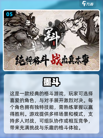 🔥2024最受欢迎西游游戏下载推荐🎮截图6