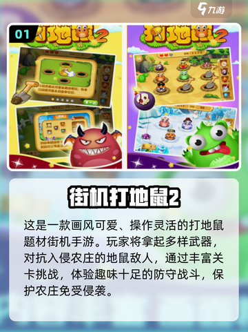 💥2025最火打地鼠游戏排行榜🎮超好玩推荐！截图2