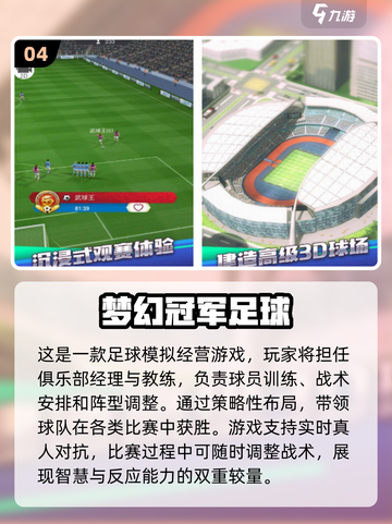 ⚽2024热门足球手游推荐，玩到停不下来！截图5