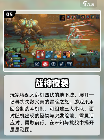 🔥战神系列全揭秘！必玩手游推荐🎮截图6