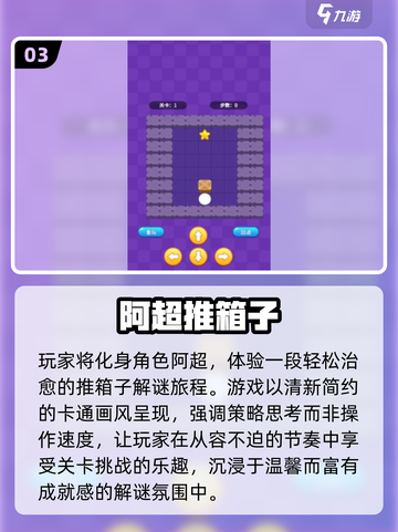 🔥2025爆款推箱子游戏排行榜出炉！🎮截图4