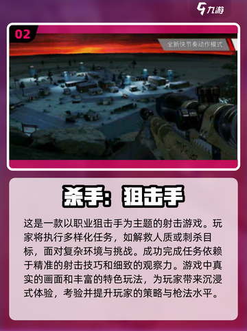 🔥2025最🔥狙击手游合集下载链接截图3