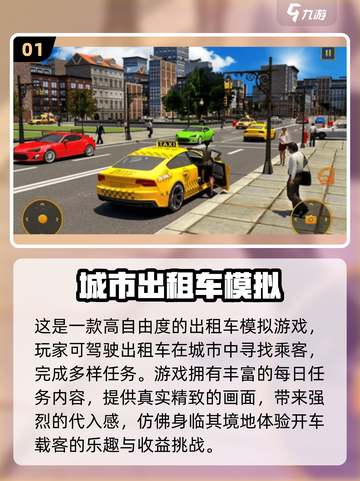 2025必玩🔥驾驶模拟游戏推荐🚗截图2