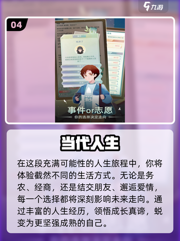 🔥2025最火人生游戏TOP榜🏆截图5