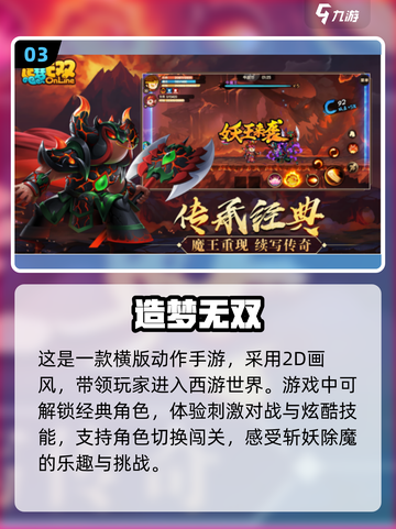 🔥2024必玩横版西游手游排行💥截图4