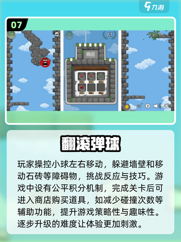 🔥2024超受欢迎的弹球小游戏Top10🎉截图8