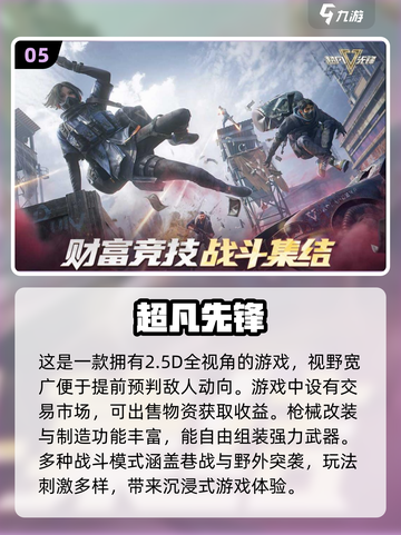 🔥2025年最炫射击手游大盘点💥截图6