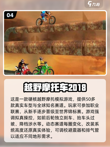 🔥2025必玩！顶级越野摩托手游TOP5🔥截图5