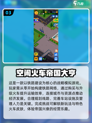 🔥2024超好玩火车游戏推荐🎮耐玩又刺激！截图4