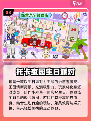 🔥2025生日聚会必玩游戏大揭秘🎉截图4