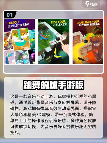超燃🔥！跟着节奏跳的小黑球游戏来了🎉截图2