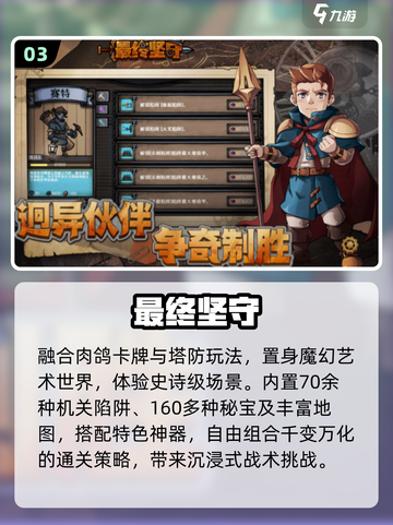 🔥2025最火塔防手游TOP5💥截图4