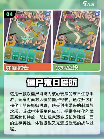 🔥2025必玩！超流行末日生存手游合集📱💡截图5