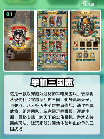 🔥2024必玩！经典三国志手游推荐🔥截图2