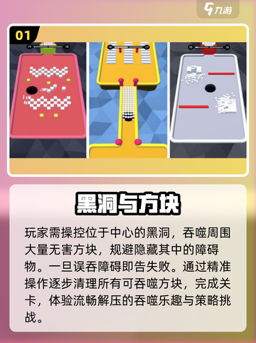 黑洞手游免费下载🔥TOP5速领！🎮截图2