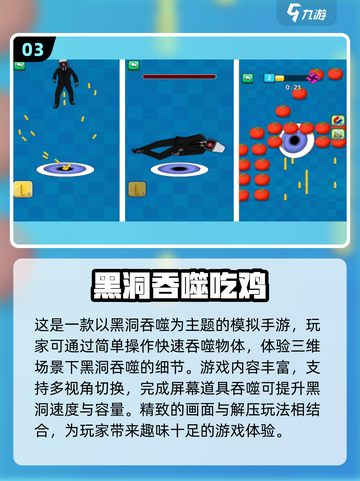 🔥2025最受欢迎的黑洞吞噬游戏合集⭐截图4