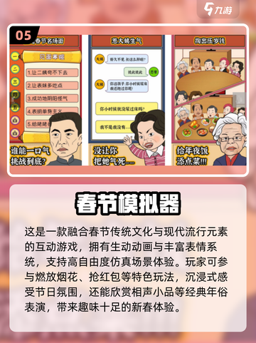 🔥端午节手游TOP榜！2025最火游戏推荐+🎮截图6