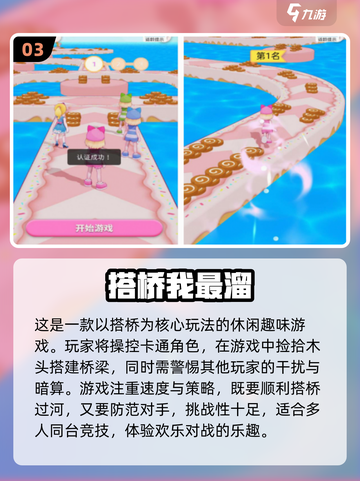 2025超火🔥连线搭桥游戏排行榜🎉截图4