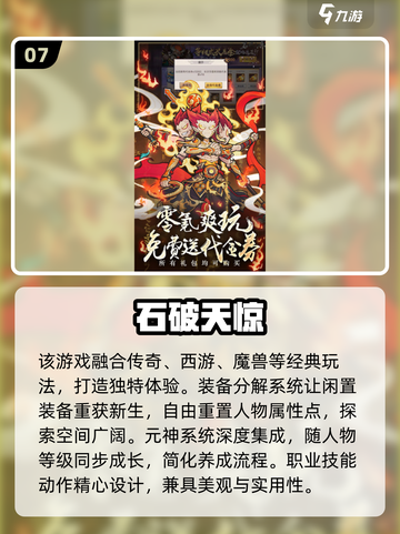 🔥2025元神传奇手游TOP榜💥经典重现！🎮截图8