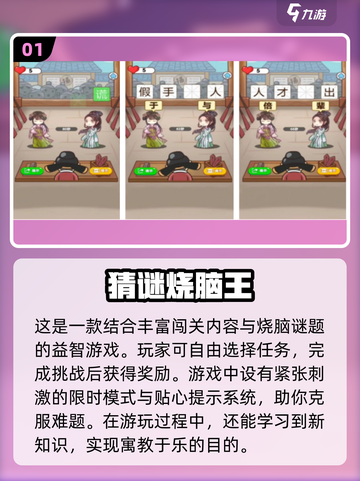 2024必玩🔥猜谜手游下载推荐，烧脑又有趣！💥截图2