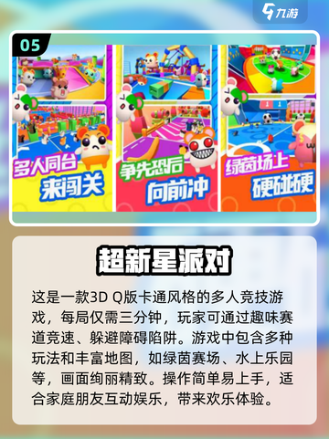 2024超🔥3D卡通手游推荐🎉下载必玩清单截图6