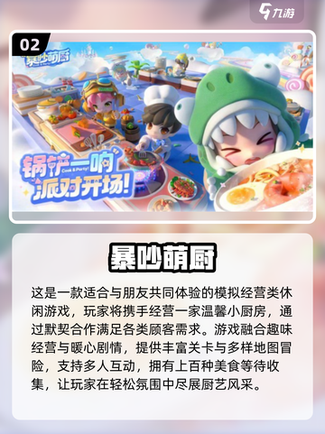 2025社交游戏TOP10🔥超好玩的都在这！🎮💥截图3