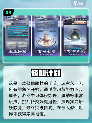 🔥2025最受欢迎修仙手游下载推荐💥御剑修仙必备游戏清单！截图4